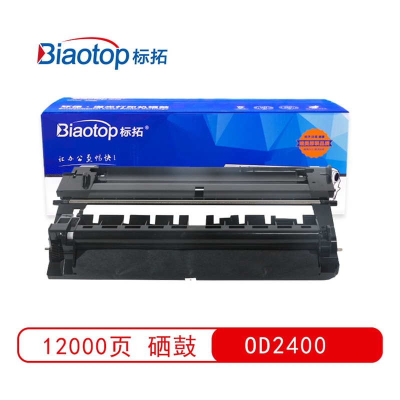 标拓 BT-OD2400 硒鼓架 12000（A4纸 5% 覆盖率） 黑色 适用东芝e-Studio 240S/241S打印机 畅蓝系列按支销售
