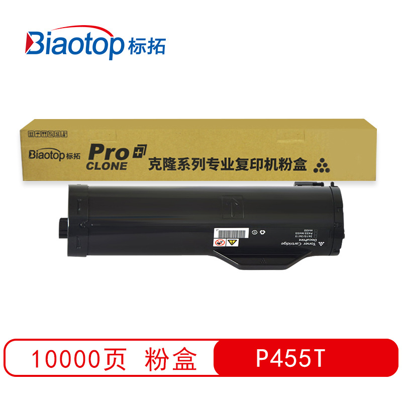 标拓 BT-P455T 粉盒 10000（A4纸 5% 覆盖率） 黑色 适用施乐Phaser P455d/M455df复印机 克隆系列按支销售