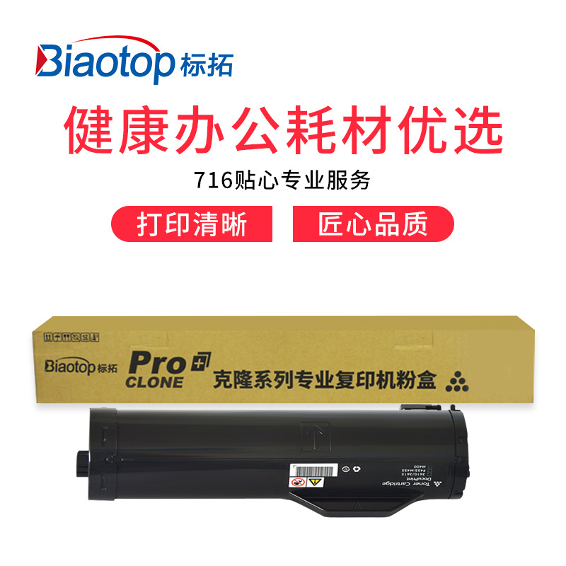 标拓 BT-P455T 粉盒 10000（A4纸 5% 覆盖率） 黑色 适用施乐Phaser P455d/M455df复印机 克隆系列按支销售