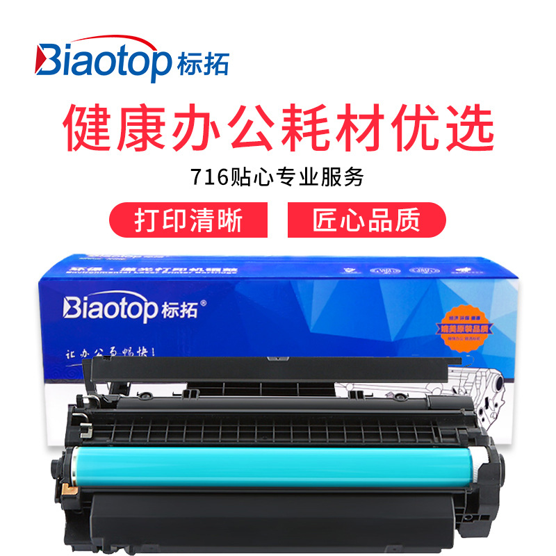 标拓 BT-Q7551A 硒鼓 6500（A4纸 5% 覆盖率） 黑色 适用惠普LaserJet P3005/M3027MFP/M3035MFP打印机 畅蓝系列按支销售