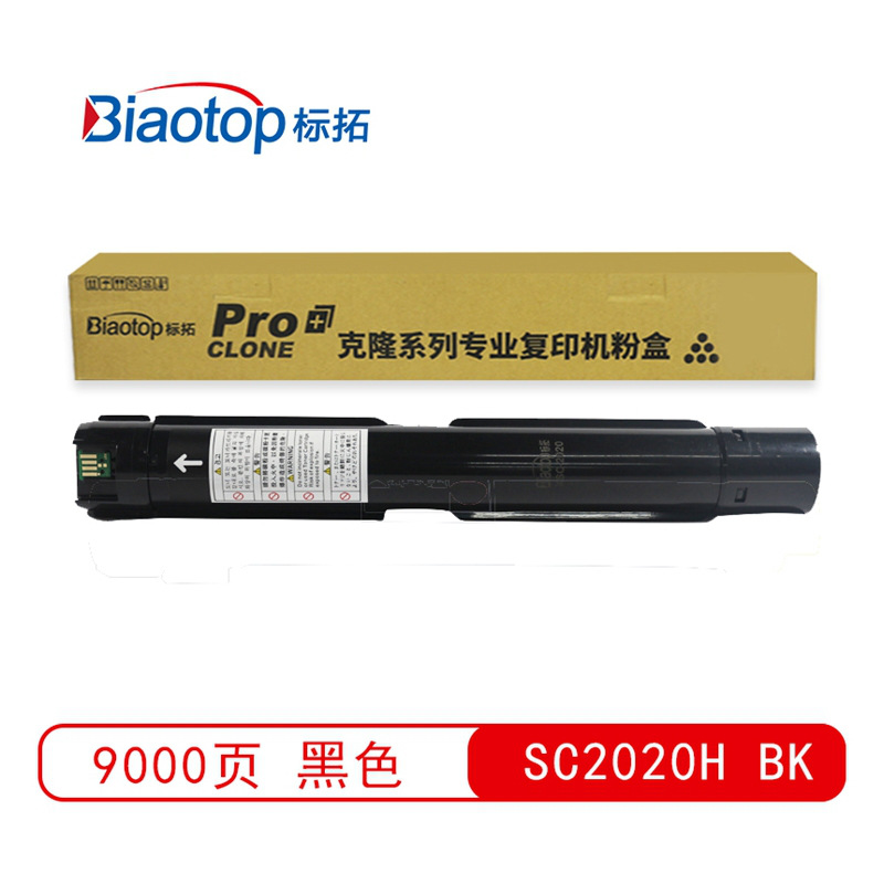 标拓 BT-SC2020HBK 高容量版粉盒 9000（A4纸 5% 覆盖率） 黑色 适用施乐DocuCentre SC2020复印机按支销售
