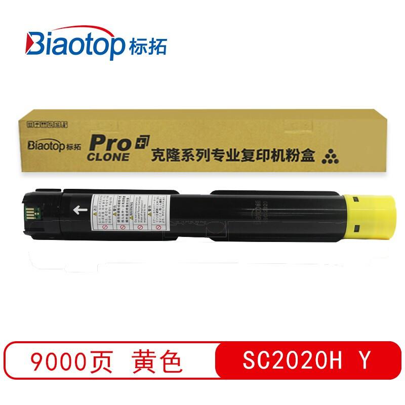 标拓 BT-SC2020HY 高容量版粉盒 9000(A4纸 5% 覆盖率) 黄色 适用施乐DocuCentre SC2020复印机 克隆系列按支销售