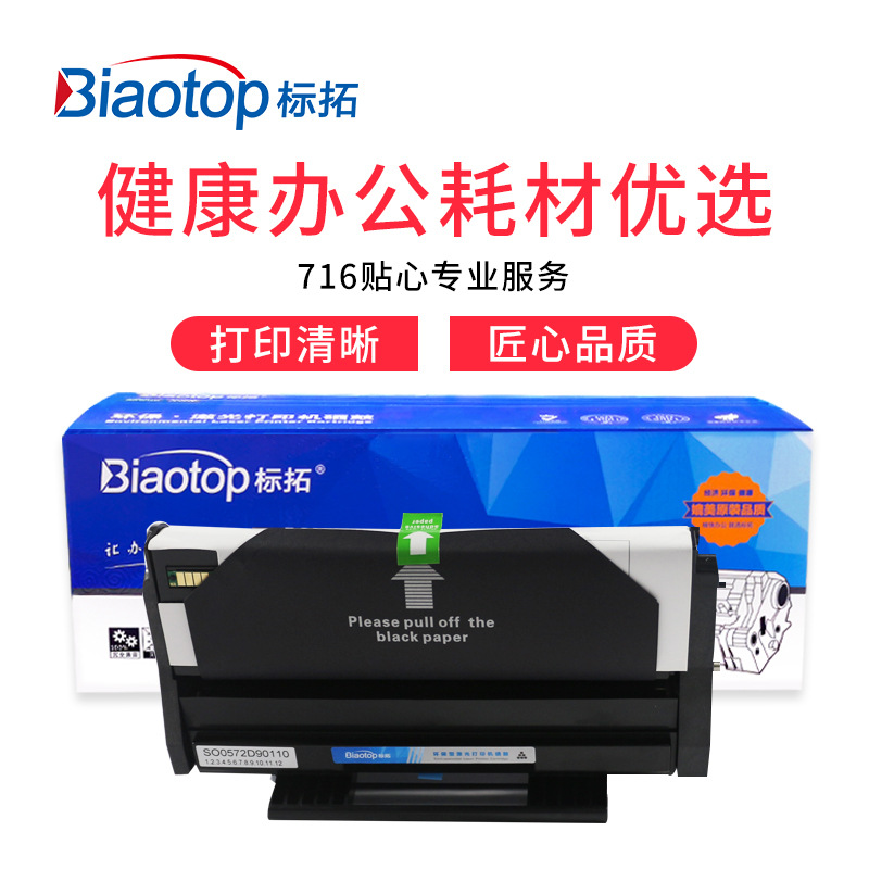 标拓 BT-SP100 硒鼓 2000（A4纸 5% 覆盖率） 黑色 适用理光Aficio SP100打印机 畅蓝系列按支销售