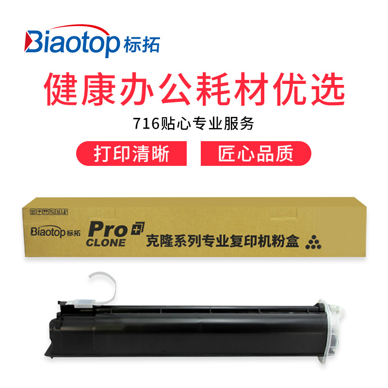 标拓 BT-T2309C小容量 粉盒 6000（A4纸 5% 覆盖率） 黑色 适用东芝Toshiba E-Studio 2303A/2303A/2309/2809复印机 克隆系列按支销售