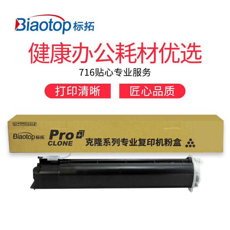标拓 BT-T2507C大容量 粉盒 12000（A4纸 5% 覆盖率） 黑色 适用东芝Toshiba E-Studio 2006/2506/2306/2307/2507/2007复印机 克隆系列按支销售