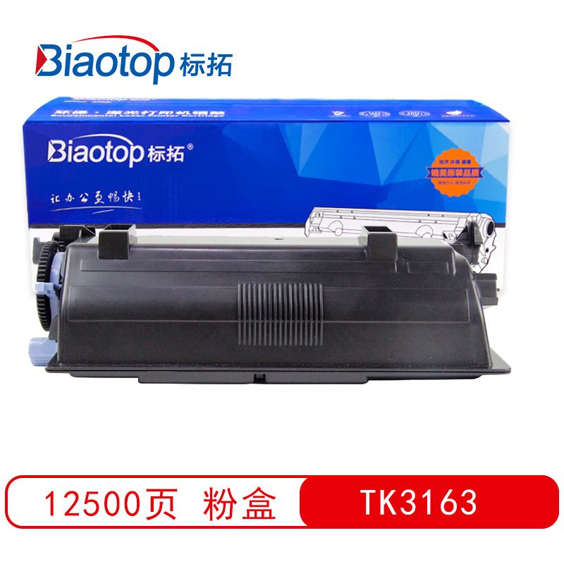 标拓 BT-TK3163 粉盒 12500（A4纸 5% 覆盖率） 黑色 适用京瓷ECOSYS P3045dn打印机按支销售