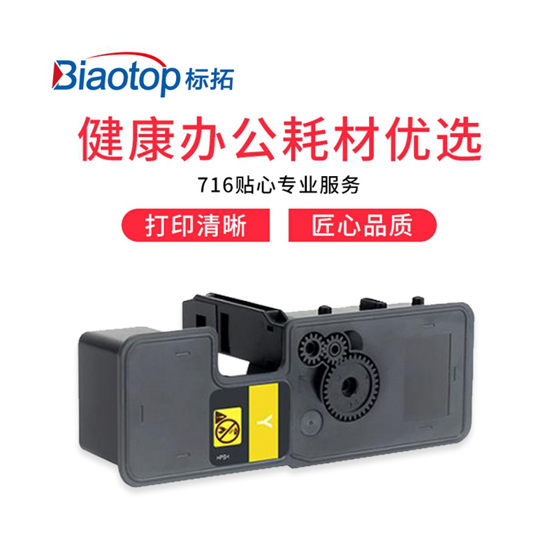 标拓 BT-TK5233Y 墨粉盒 2200（A4纸 5% 覆盖率） 黄色 适用京瓷P5021cdw/P5021cdn/M5521cdn/M5521cdw打印机 克隆系列按支销售