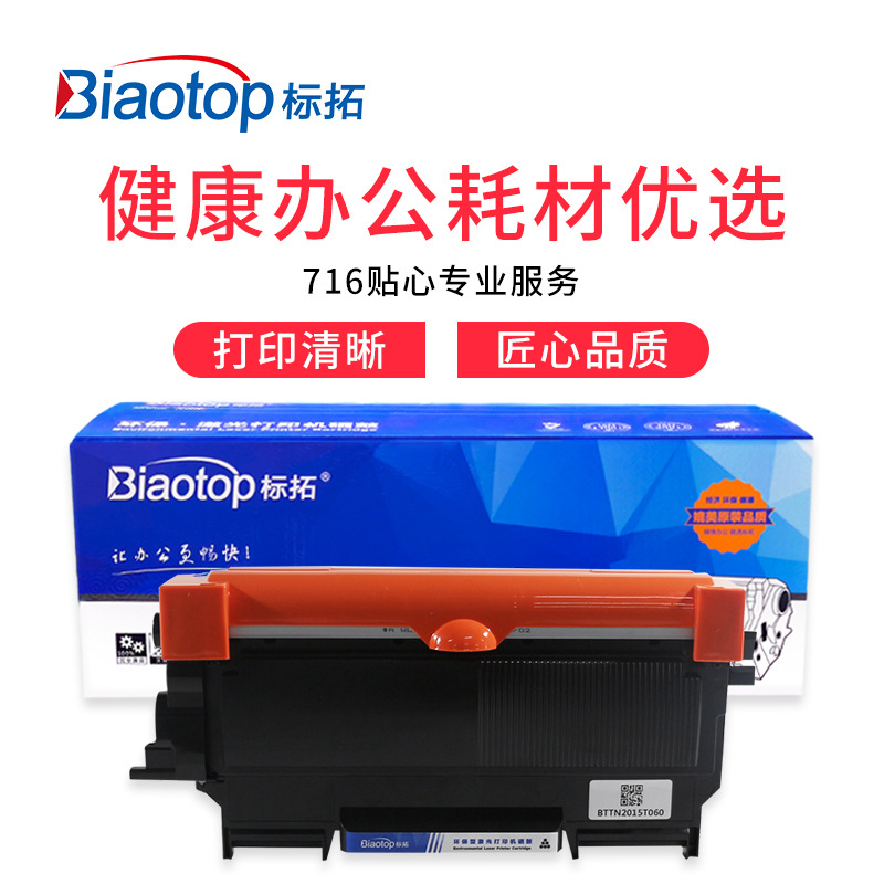 标拓 BT-TN2015 粉盒 700（A4纸 5% 覆盖率） 黑色 适用兄弟 HL-2130/R DCP-7055/R打印机 畅蓝系列按支销售