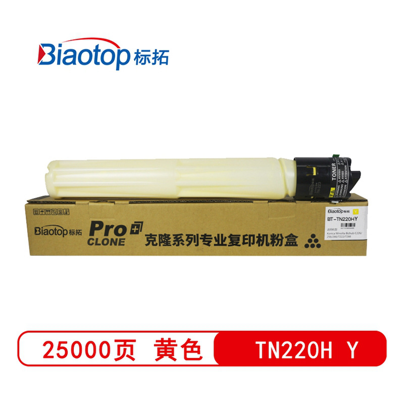 标拓 BT-TN220HY 大容量墨粉筒 25000（A4纸 5% 覆盖率） 黄色 适用柯美bizhub C221/281/C7122/C7128复印机 克隆系列按支销售