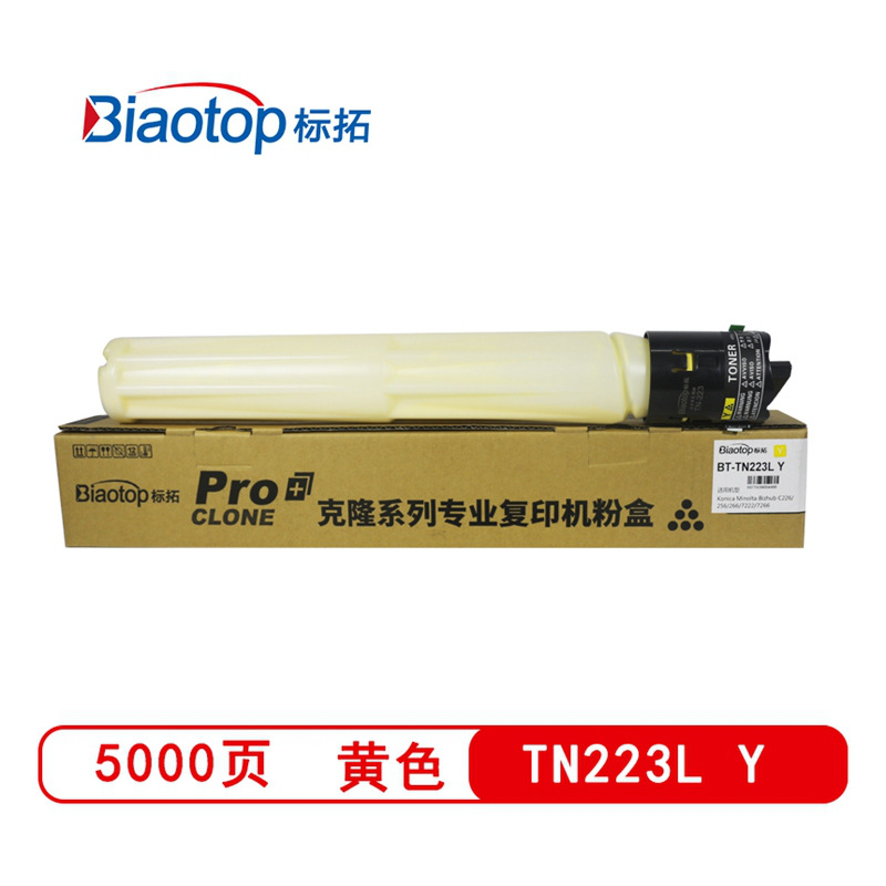 标拓 BT-TN223LY 标准容量版粉盒 5000页 黄色 适用柯美Bizhub C226/C256/C266/C7222/C7226复印机 克隆系列按支销售