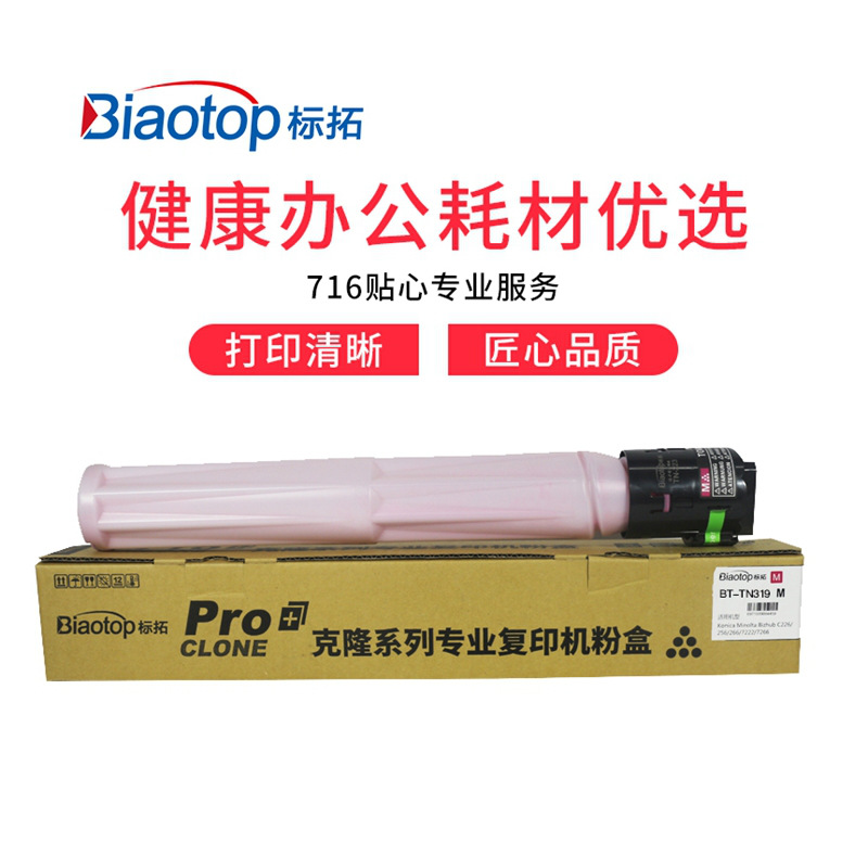 标拓 BT-TN319M 墨粉筒 26000(A4纸 5% 覆盖率) 红色 适用柯美bizhub C220/C280/C360复印机 克隆系列按支销售 标拓 BT-TN319M 墨粉筒 26000(A4纸 5% 覆盖率) 红色 适用柯美bizhub C220/C280/C360复印机 克隆系列按支销售