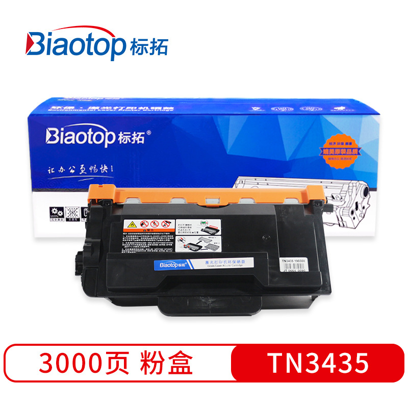 标拓 BT-TN3435 粉盒 3000(A4纸 5% 覆盖率) 黑色 适用兄弟5580D/5585D/5590DN/5595DN MFC-8530DN/8535DN/8540DN打印机 畅蓝系列按支销售