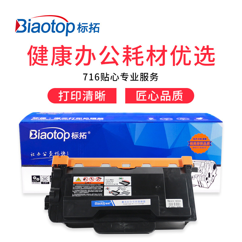 标拓 BT-TN3435 粉盒 3000（A4纸 5% 覆盖率） 黑色 适用兄弟5580D/5585D/5590DN/5595DN MFC-8530DN/8535DN/8540DN打印机 畅蓝系列按支销售