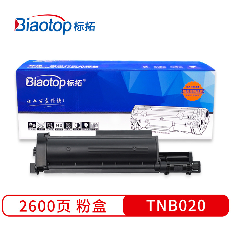 标拓 BT-TNB020 粉盒 2600(A4纸 5% 覆盖率) 黑色 适用兄弟B7500d B2000/B2050/B7530/B7720DN打印机 畅蓝系列按支销售