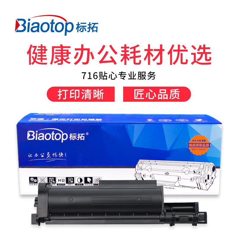 标拓 BT-TNB020 粉盒 2600（A4纸 5% 覆盖率） 黑色 适用兄弟B7500d B2000/B2050/B7530/B7720DN打印机 畅蓝系列按支销售