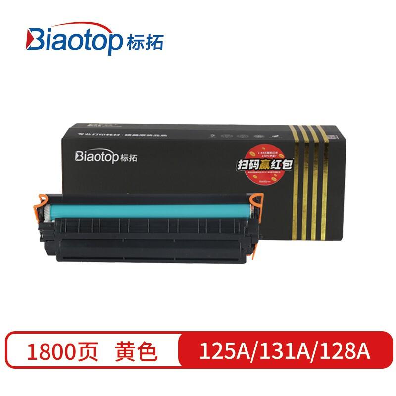 标拓 PM-125A/131A/128AY 大容量版粉盒 1800（A4纸 5% 覆盖率） 黄色 适用惠普 CM1300/CM1312/CP1210/CP1215打印机 Pro+MAX版按支销售