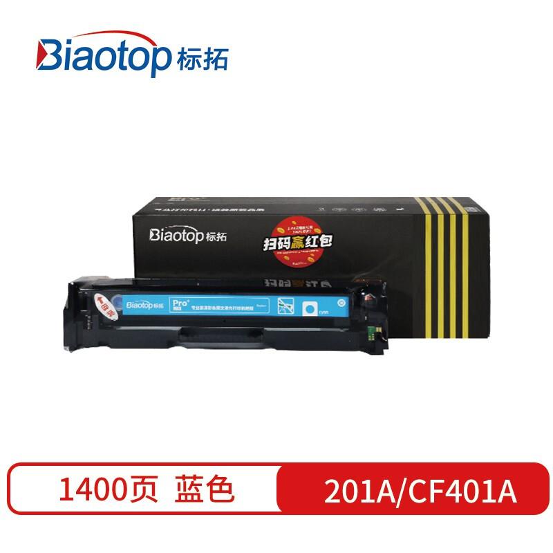 标拓 PM-201A/CF401A 粉盒 1400（A4纸 5% 覆盖率） 蓝色 适用惠普Pro M252/ M277 series打印机 Pro+MAX版按支销售