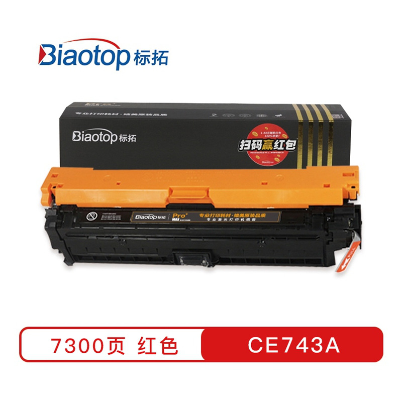 标拓 PM-CE743A 硒鼓 7300（A4纸 5% 覆盖率） 红色 适用惠普Color LaserJet CP5220/5221/5223/5225/CP5227/5229打印机 Pro+MAX版按支销售