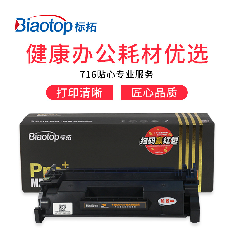 标拓 PM-CF228A 硒鼓 3000（A4纸 5% 覆盖率） 黑色 适用惠普LaserJet Pro 400 M403/M426/M427打印机 Pro+MAX版按支销售