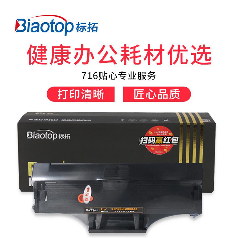 标拓 PM-MLTD101S 硒鼓 1500（A4纸 5% 覆盖率） 黑色 适用三星ML-2160/2161/2162 SCX-3400/3401SF-760P/761P打印机 Pro+MAX版按支销售