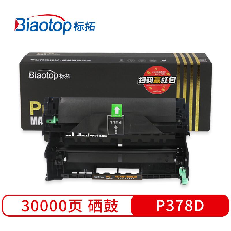 标拓 PM-P378D 硒鼓架 30000（A4纸 5% 覆盖率） 黑色 适用施乐M378D/M378DF/P378DB/P378DW打印机 Pro+MAX版按支销售