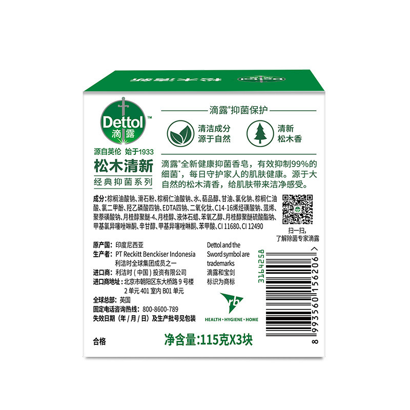 滴露 松木清新 健康抑菌香皂 115g*3/组按（组）销售