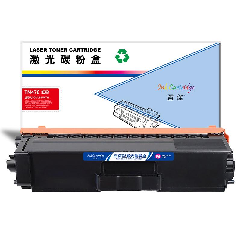 盈佳 TN476 商专版 粉盒 6500页 红色 粉盒*1 适用于兄弟Brother HL-L8260CDN L8900CDW L9310CDW按个销售