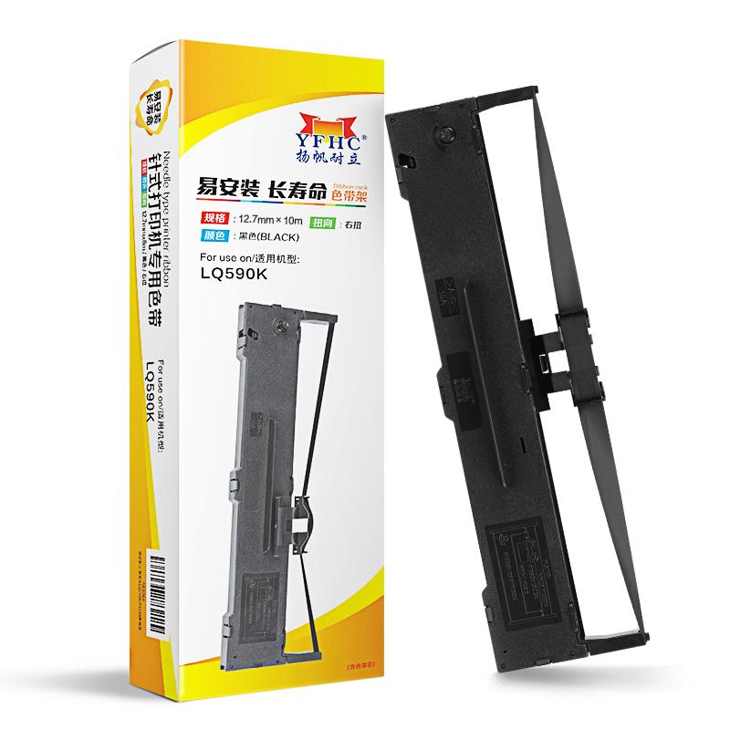 扬帆耐立 LQ590K 色带架 12.7mm*10m(右) 黑色 色带架*1 适用于爱普生EPSON LQ590K 595K FX890 得力590K按个销售