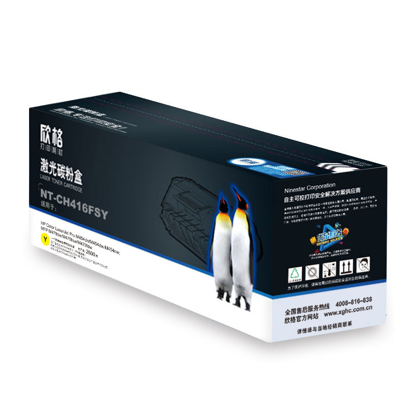 欣格 W2042A NT-CH416FSY 碳粉盒 2100页 黄色 单支装 适用于HP Color LaserJet Pro M454dn/M454dw/M454nw;MFP M479dw/M479fnw/M479fdw按支销售