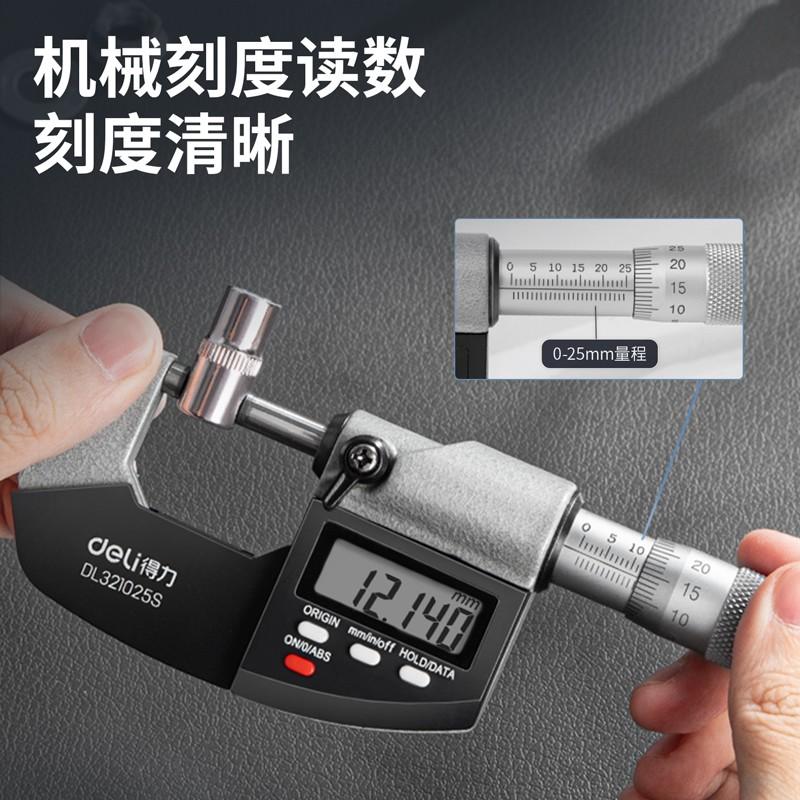得力工具 DL321025S 两用外径千分尺 0-25mm按把销售