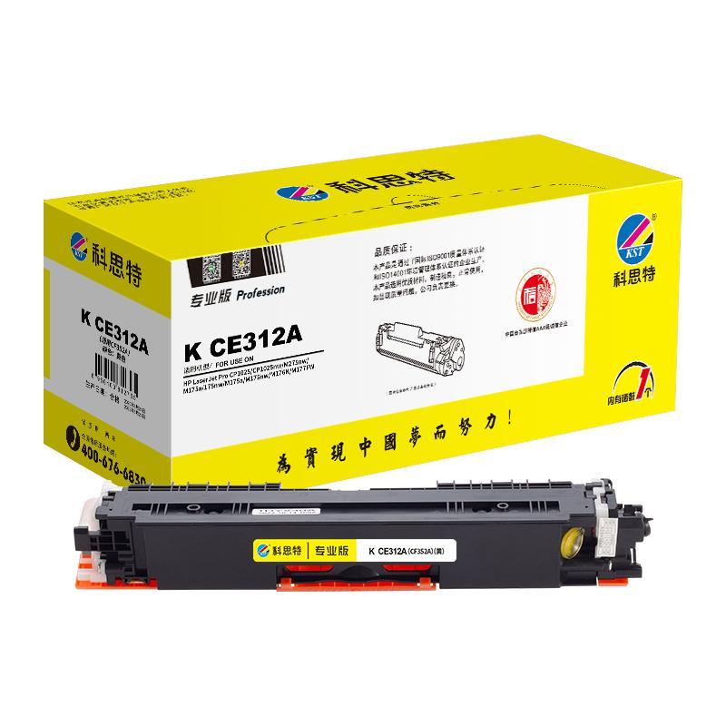 科思特 K CE312A 专业版墨粉 1000页 黄色  适用HP CP1025 M275nw M175a/nw按个销售