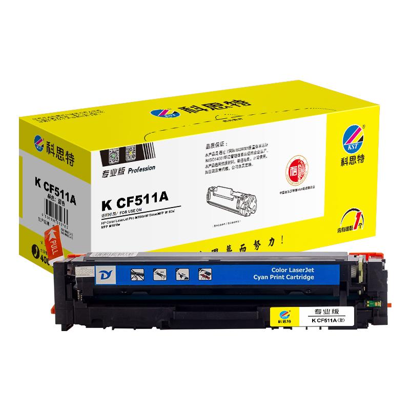 科思特 K CF511A(蓝) 专业版硒鼓 900页 蓝色 适用惠普 M154a M154nw M180 M180n M181按个销售