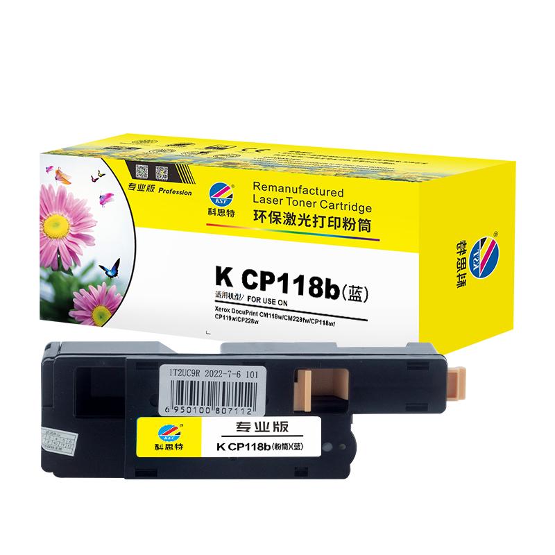 科思特 K CP118b（粉筒）（蓝） 专业版粉盒 1400页 蓝色 适用富士施乐 CP118W/CP119W/CP228W/CM118W/CM228FW按个销售