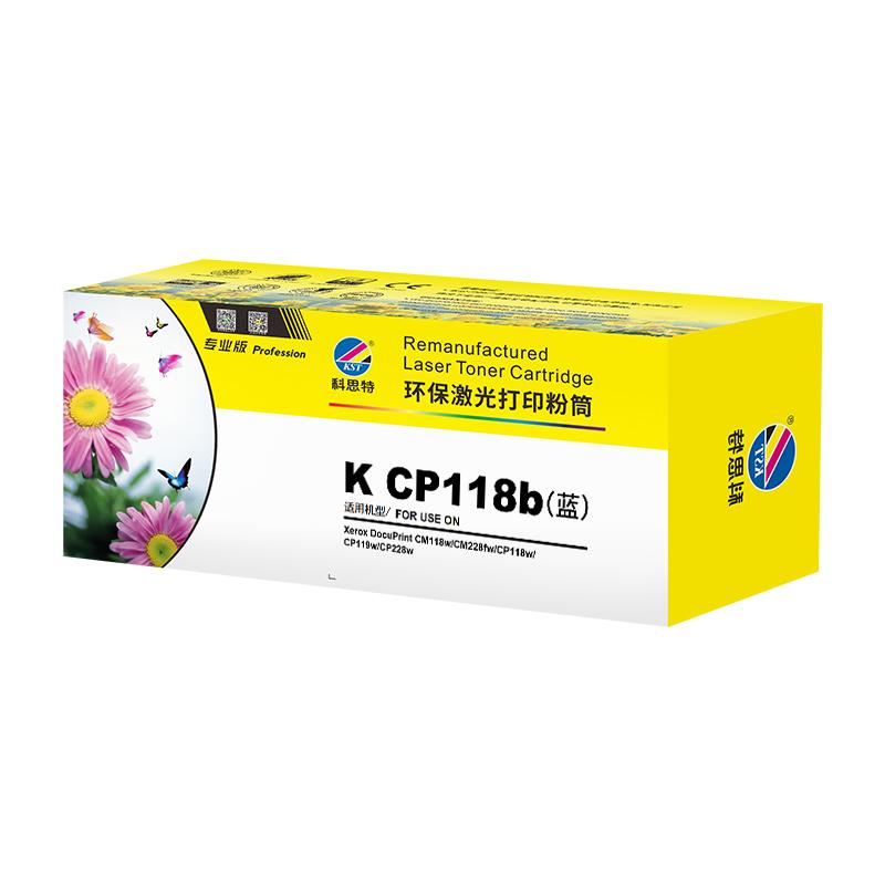 科思特 K CP118b（粉筒）（蓝） 专业版粉盒 1400页 蓝色 适用富士施乐 CP118W/CP119W/CP228W/CM118W/CM228FW按个销售