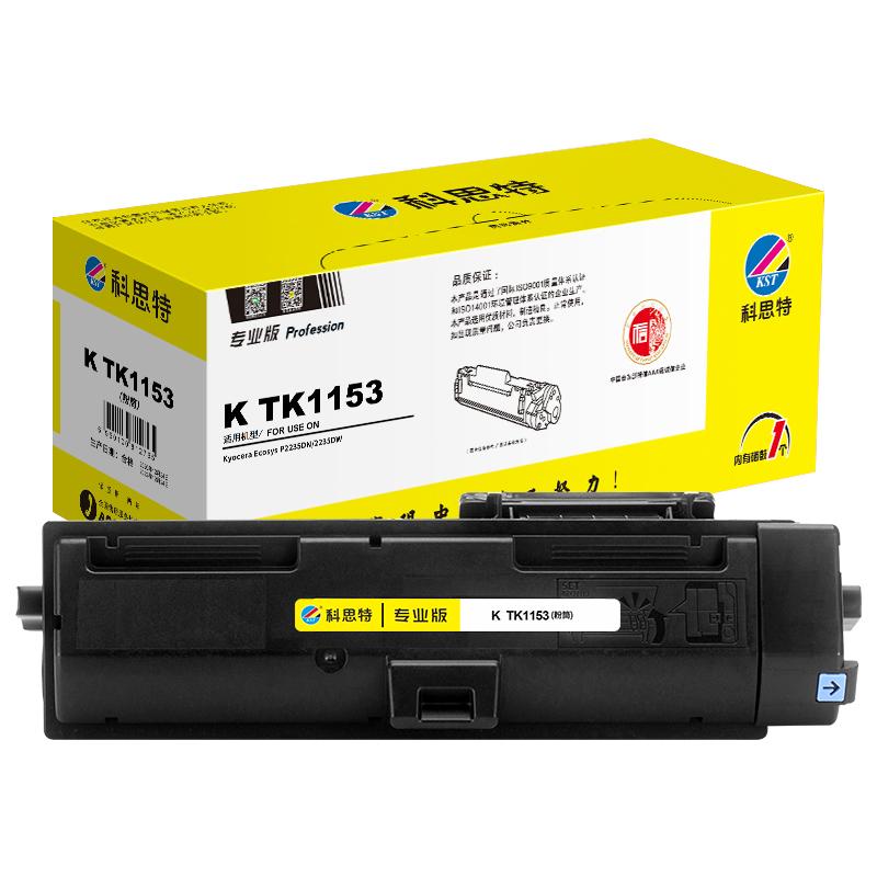 科思特 K TK1153（粉筒） 专业版粉盒 3000页 黑色 适用京瓷 ECOSYS P2235dn P2235dw按个销售