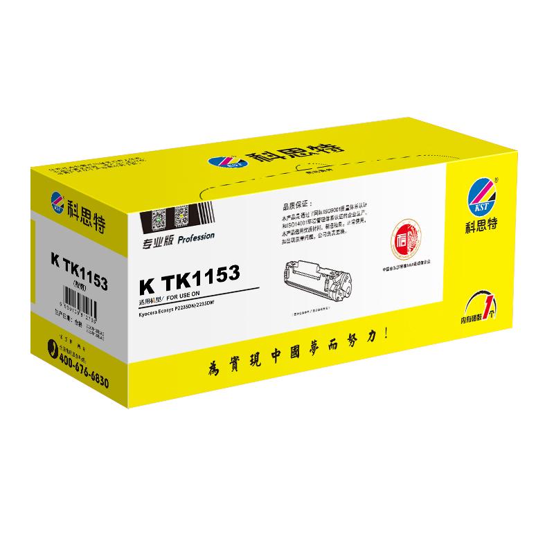 科思特 K TK1153（粉筒） 专业版粉盒 3000页 黑色 适用京瓷 ECOSYS P2235dn P2235dw按个销售