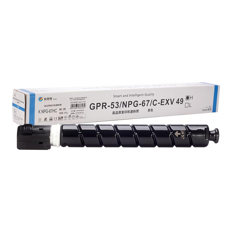 科思特 K NPG-67HC（带芯片） 专业版粉盒 17000页 蓝色 适用佳能iR ADVANCE C3320/3325/3330/3520/3525/3530/C-EXV49/GPR-53/C3020 1按个销售