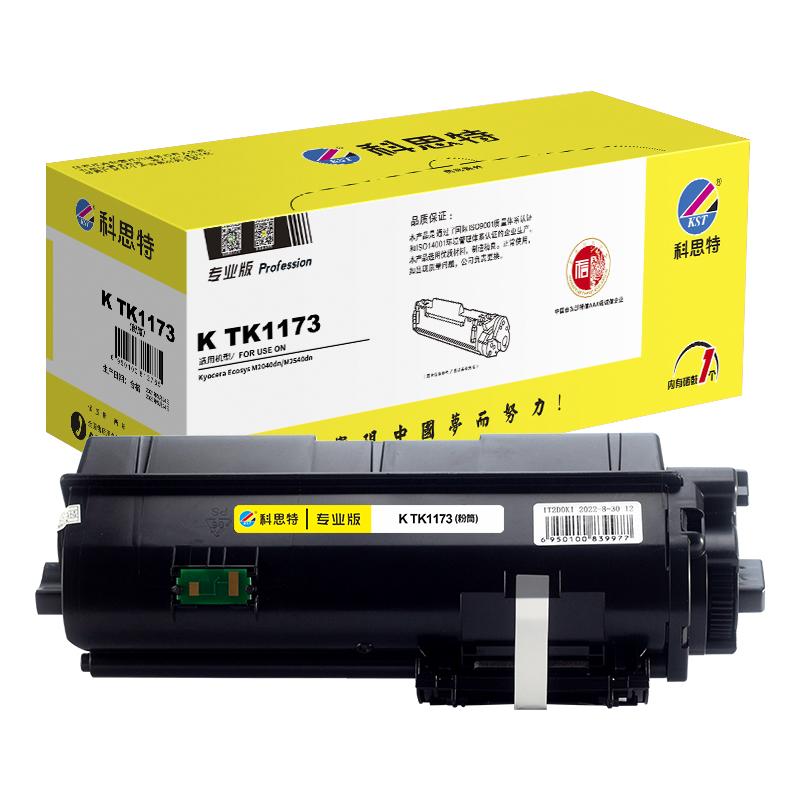 科思特 K TK1173（粉筒） 专业版 7200页 黑色 适用京瓷 ECOSYS M2540DN黑色按个销售