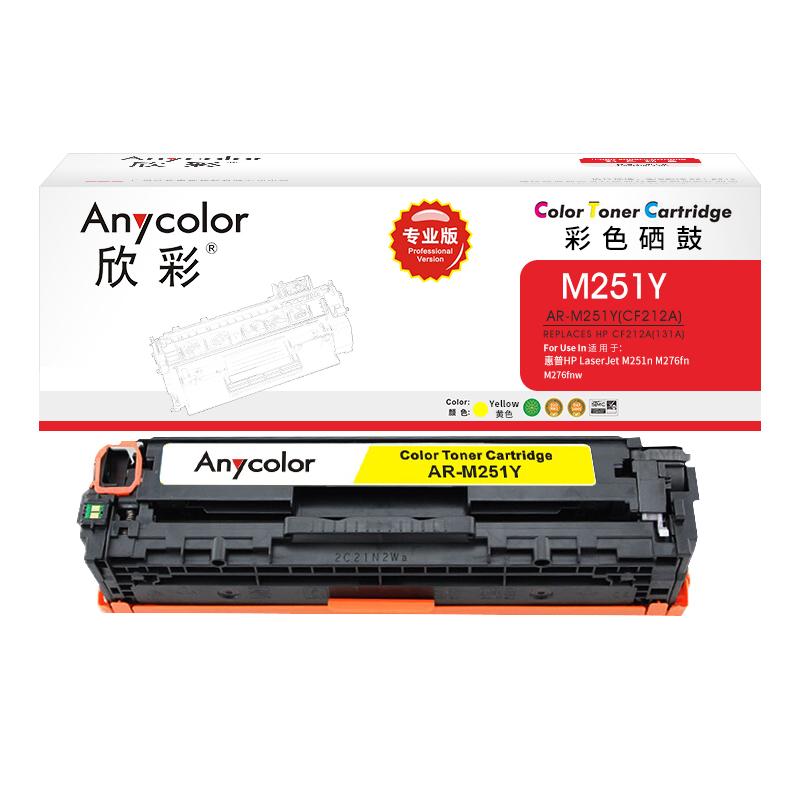 欣彩 AR-M251Y 专业版硒鼓 1800页 黄色 适用于惠普HP LaserJet M251n M276fn M276fnw 1800按个销售