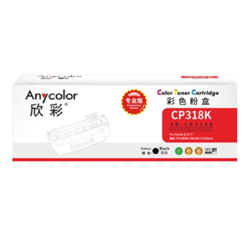 欣彩 AR-CP318K 专业版粉盒 6000页 黑色 适用于施乐 CP318DW CM318Z CT202614按支销售