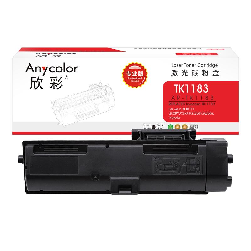 欣彩 AR-TK1183 专业版碳粉盒 3000页 黑色  适用于京瓷KYOCERA M2135dn 2635dn按支销售