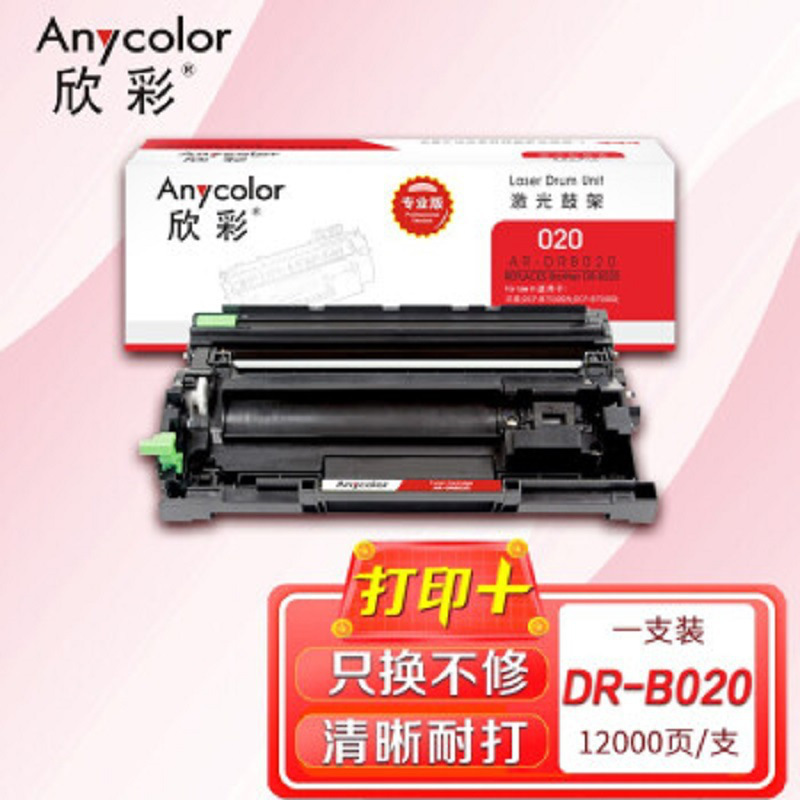 欣彩 AR-DRB020 专业版鼓架 12000页 黑色 适用于兄弟 DCP-B7530DN 7500D B2050DN BD按（支）销售
