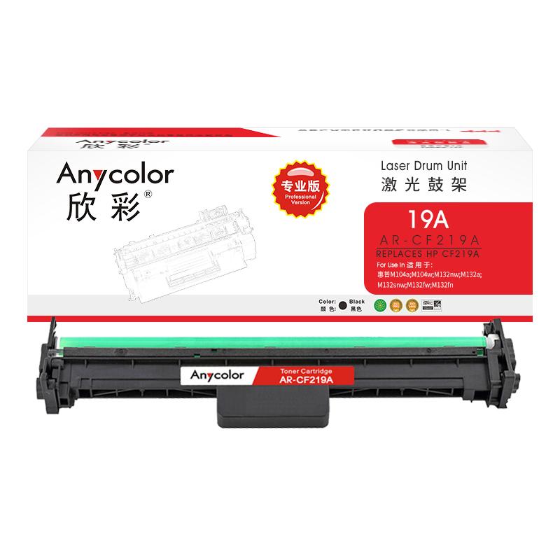 欣彩 AR-CF219A 专业版硒鼓 12000页 黑色  适用于惠普HP M132snw M104a按支销售