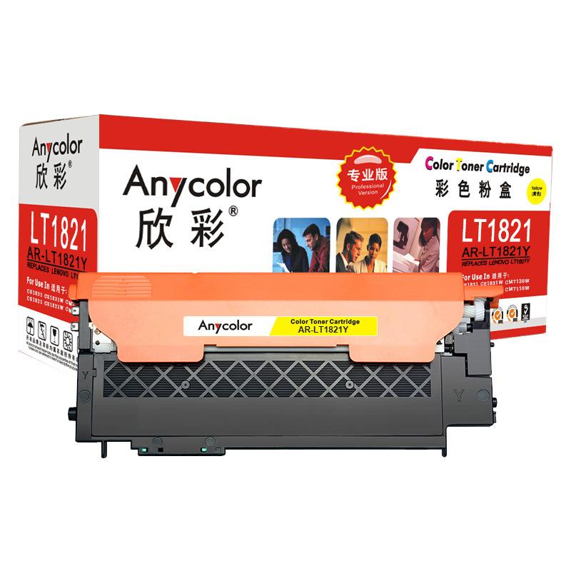 欣彩 AR-LT1821Y 专业版粉盒 1000页 黄色  适用于联想CS1831 CS1831W CM7120W按（支）销售