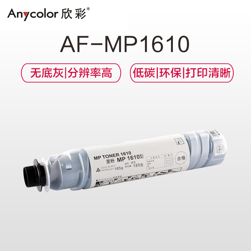 欣彩 AF-MP1610 专业版粉盒 6000页 黑色 适用理光2015 2018 2018D 2020 MP1610L LD按支销售