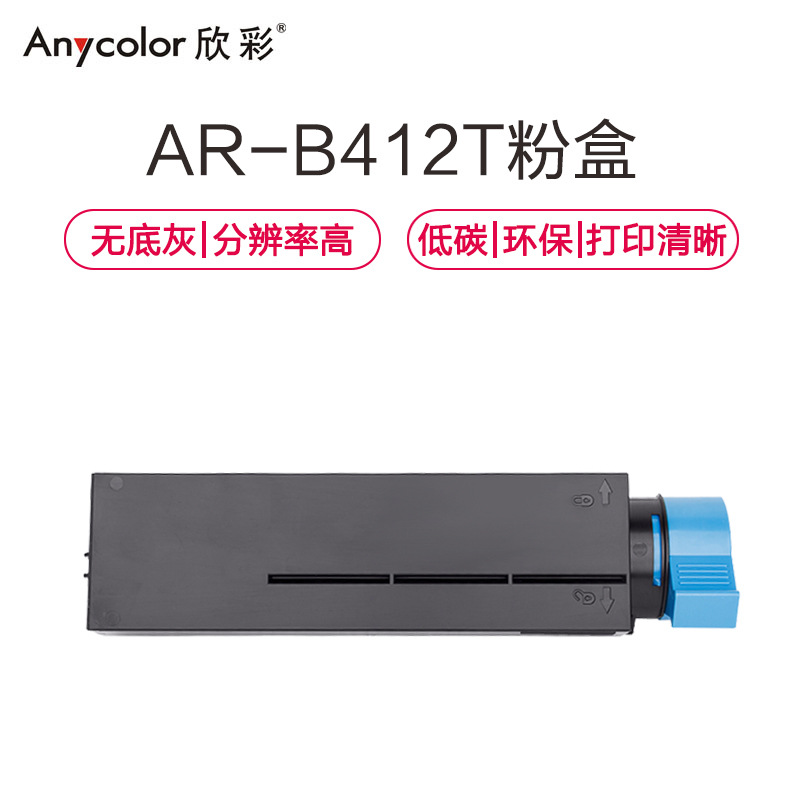 欣彩 AR-B412T 专业版粉盒 3000页 黑色 适用OKI 45807102 B432dn B512dn MB472dnw按支销售