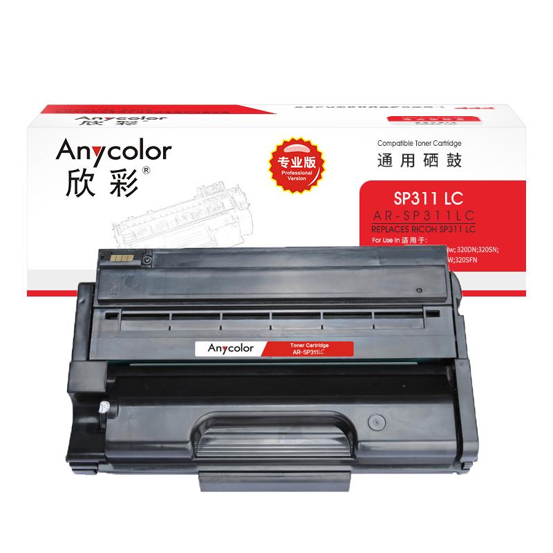 欣彩 AR-SP311LC 专业版粉盒 3500页 黑色 适用理光RICOH 310DNw 310SFNw  320DN 320SN 325DNW按支销售