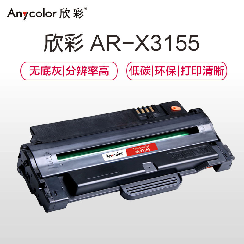 欣彩 AR-X3155 专业版硒鼓 2500页 黑色 适用施乐108R00984，XEROX Phaser 3140 3155 3155N 3160按支销售