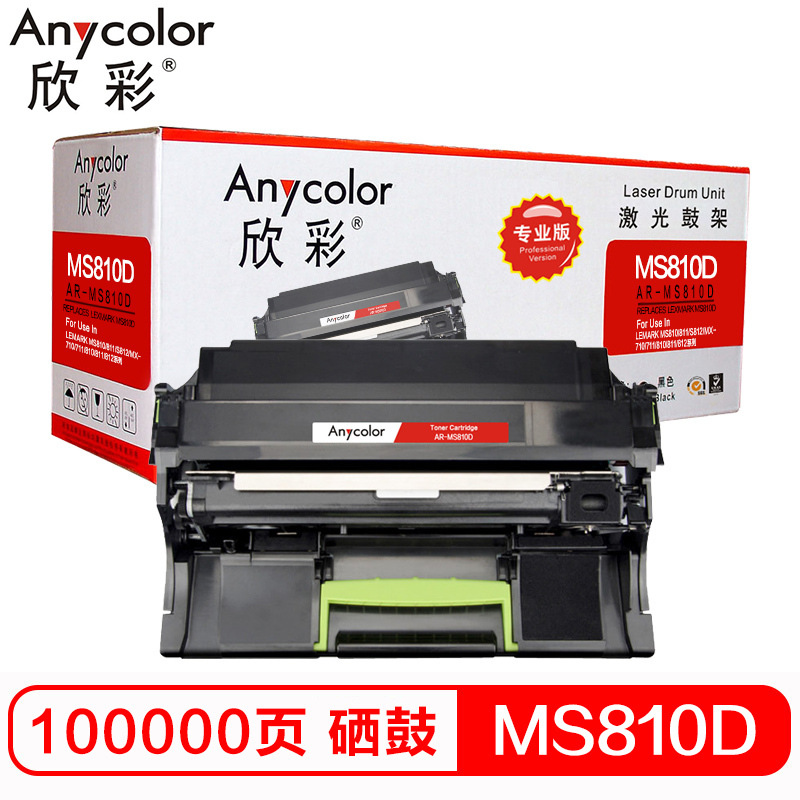 欣彩 AR-MS810D 专业版硒鼓 100000页 黑色 适用利盟 MS810 811 S812 MX710 711 810 811 81200按支销售