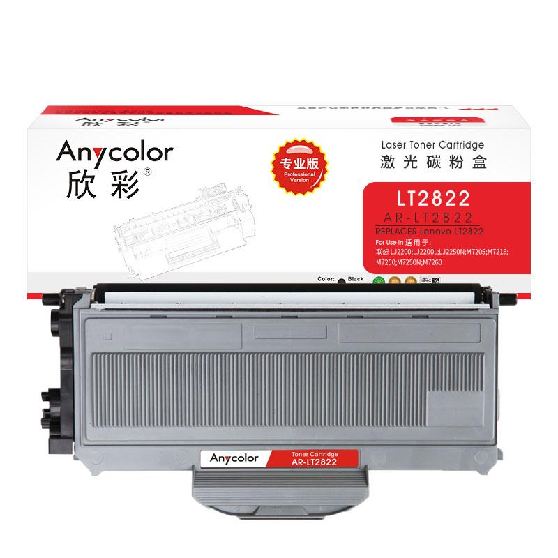 欣彩 AR-LT2822 专业版碳粉盒 1500页 黑色 适用联想LJ LJL LJ2250N M7205 M7215 M7250按（支）销售